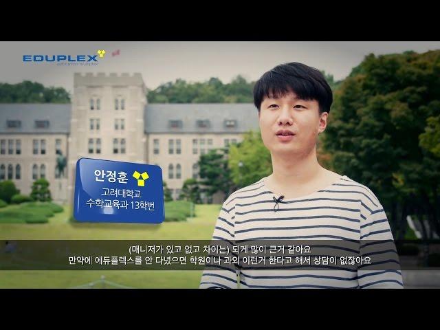 [에듀플렉스_이것이 진짜 공부다] 학생 인터뷰 2부_매니저를 만나라