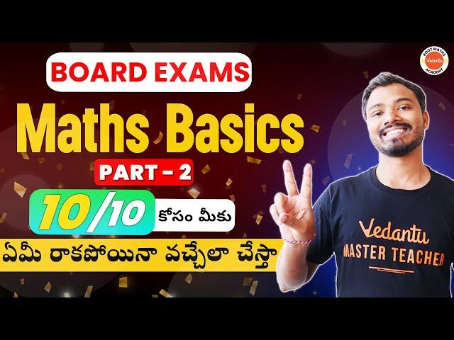 Maths Basics Part 2 | Class 10 Board Exam | కోసం మీకు Maths ఏమీ రాకపోయినా 10/10 వచ్చేలాచేస్తా