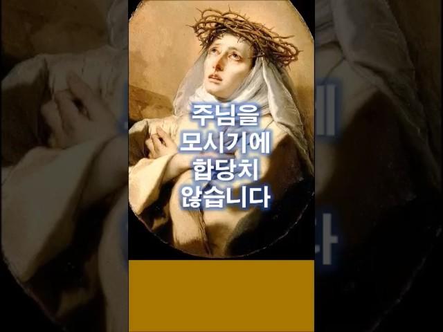 430. 주님을 모시기에 합당치 않습니다    #쇼츠  #가톨릭  #천주교  #성체성사  #영성체  #shorts
