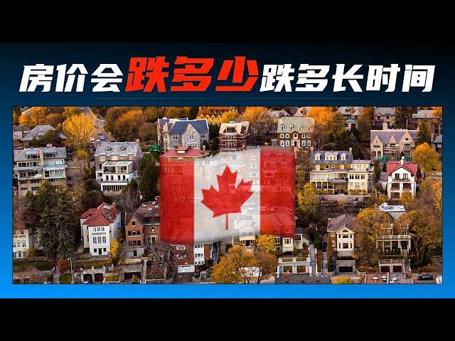 How much will house prices fall in Canada? How long did it fall?