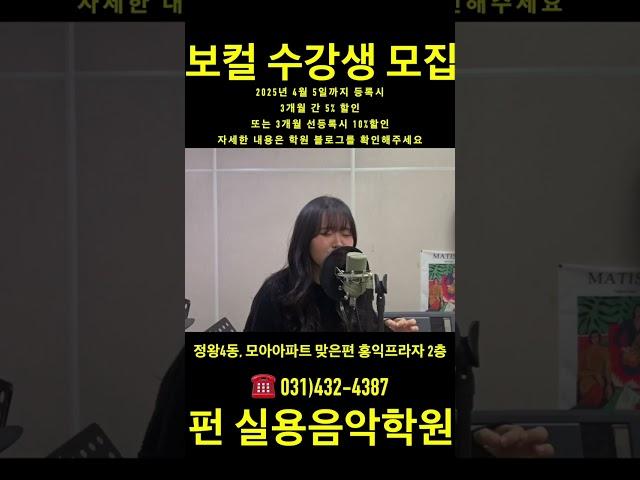 2025 보컬수업 홍보 영상
