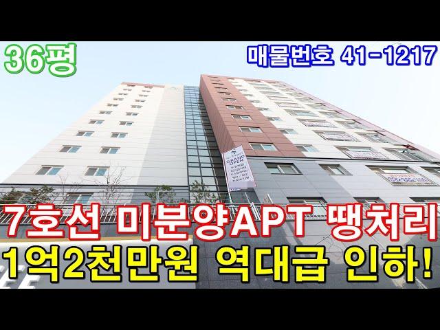 [부천아파트] 매매 36평 7호선 춘의역세권 서울시 출퇴근 최고 브랜드아파트 구조 미분양 땡처리 1억2천만원 인하 급매