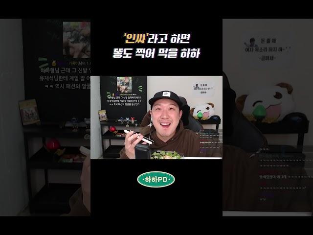 유느님한테 팩트로 맞고 있는 하하 #shorts