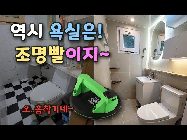 욕실리모델링/화장실리모델링/타일시공 [서대문구 신촌동] _BATHROOM REMODELING - 안방 소형욕실 시공과정 몰아보기~