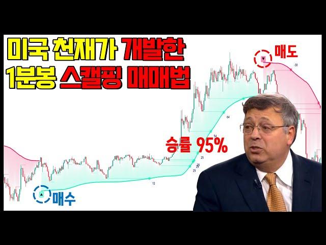 트레이딩뷰 상위1% 1분봉 스캘핑 매매법 진짜 개쉽습니다