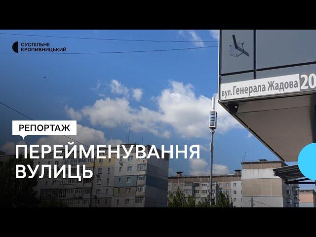 Степана Бандери замість Гагаріна. У Кропивницькому обрали нові назви для двох вулиць