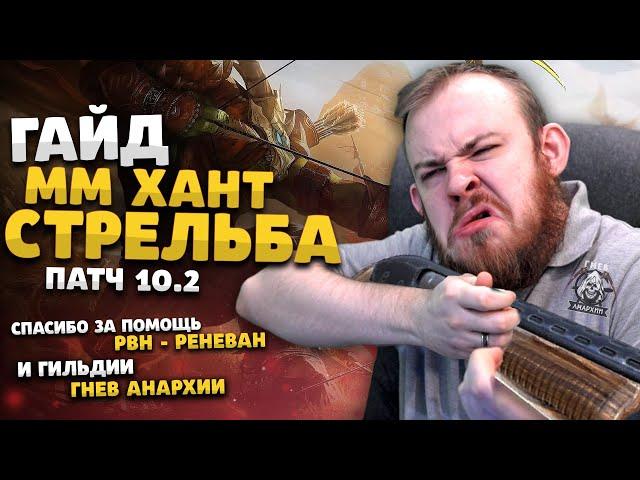 СТРЕЛЬБА ОХОТНИК ММ ХАНТ 10.2 ГАЙД ДРАГОНФЛАЙ ПАТЧ 10.2 ТАЛАНТЫ РОТАЦИЯ  DRAGONFLIGHT WOW PVE