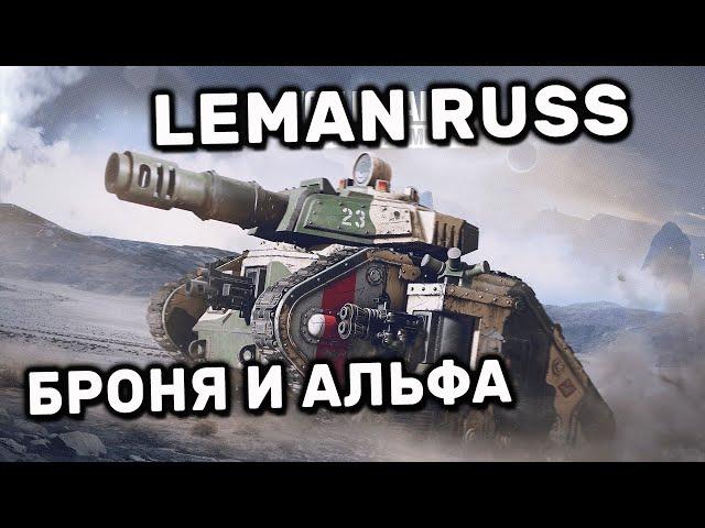 Leman Russ WOT CONSOLE XBOX PS5 World of Tanks Modern Armor ОБЗОР