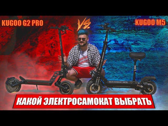 Сравнение мощных электросамокатов Kugoo Jilong Kugoo M5 vs Kugoo G2 Pro какой электросамокат лучше