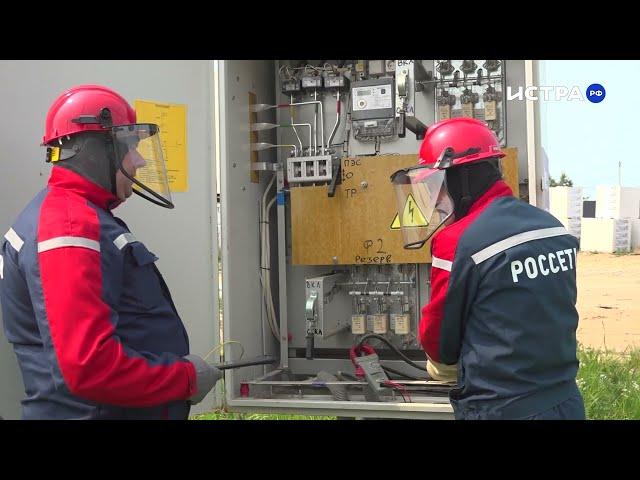 «Россети Московский регион» ввели в эксплуатацию новый распределительный пункт в Истре