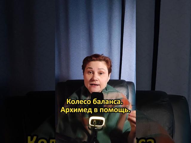 Колесо баланса. Как менять свою жизнь. #анастасияпономаренко #колесобаланса