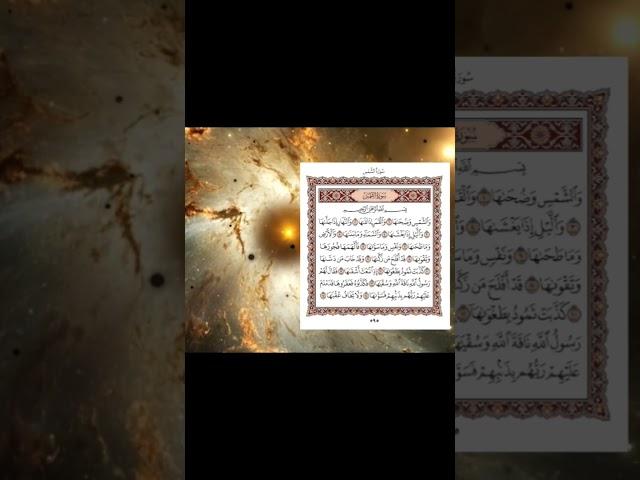 "Recitation of Surah Ash Shams" #quran #surah #peace...