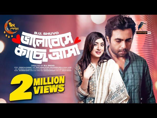 Valobeshe Kache Asha | ভালোবেসে কাছে আসা | Eid Natok 2023 | Apurba, Neelanjona Neela |New Natok 2023