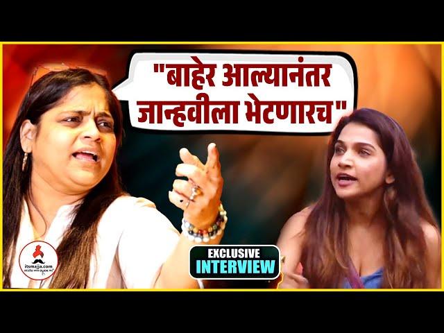 Visakha warns Janhvi | Interview | "जान्हवीच वागणं खोटं होतं" विशाखाचं रोखठोक मत | #biggbossmarathi