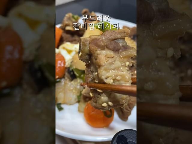 돼지갈비는 이렇게만 하세요~ 집에있는 야채 듬뿍 넣어 만든 부드러운 갈비찜 레시피! #갈비찜 #koreafood