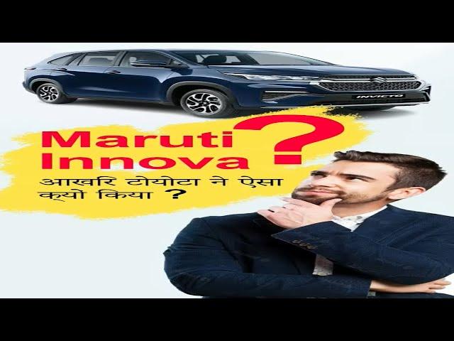 Why Toyota is Making Weird Choices | Maruti innova