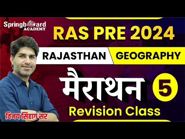 RAS Pre. 2024  || मैराथन क्लास || Rajasthan Geography || Revision Class By Vijay sir || Part - 5