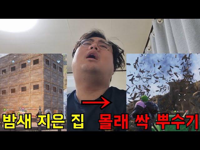 펠월드에서 밤새 집 지은 형 몰래 싹다 뿌셔버리기ㅋㅋㅋ