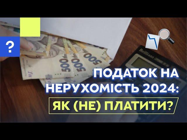 Податок на нерухомість 2024 I Як не платити податок на нерухомість? Податок на квартиру