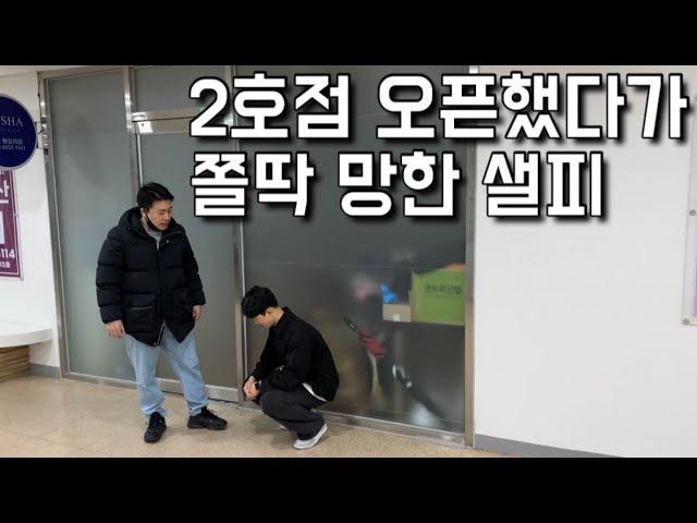 솔루션 받고 떡상해서 2호점 오픈했다가 폐업했습니다 “은현장의 골목식당”