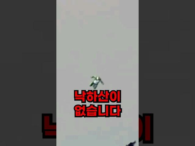 낙하산 두고옴 ㅋ