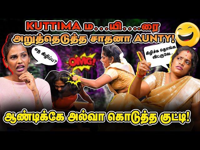 VJ குட்டிமாவின் ம.யி.ரை அறுத்தெடுத்த சாதனா AUNTY! | REALONE JOLLY