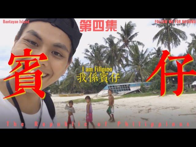 真係炒車！6小時闖入人間天堂｜ 帶你感受菲律賓長途巴士‍️ EP 4