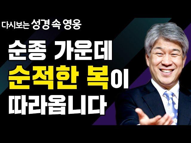 아브라함, 이삭, 야곱 | 다시보는 성경 속 영웅 | 포도원교회 김문훈 목사