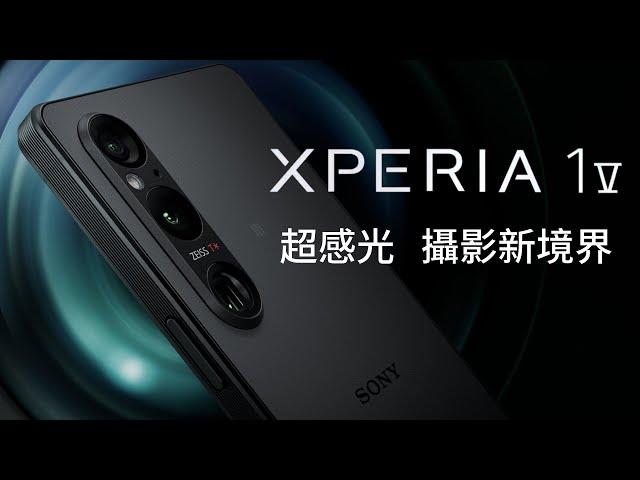 【神腦好神卡】SONY Xperia 1 V 超感光 攝影新境界