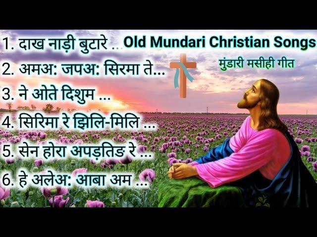 Old Mundari Christian Songs | मुंडारी मसीही गीत | Mundari Masihi Song 2022 | Masihi Geet