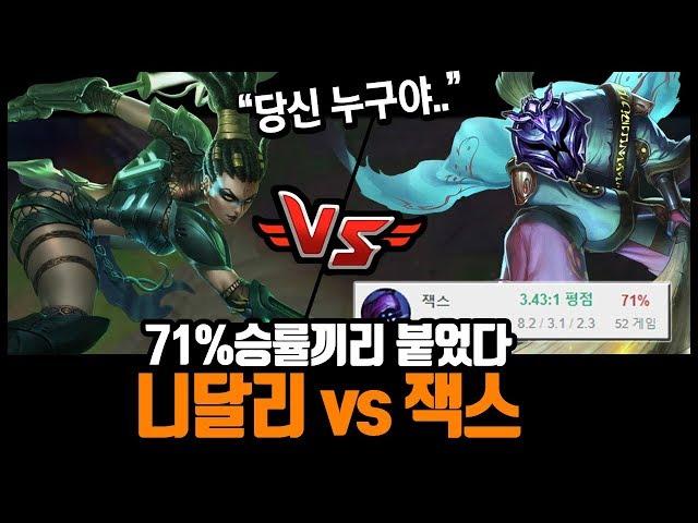 "이게 탑 니달리다!!!" 다이아 승률 71% 잭스와 영혼의 맞다이 [웅플]