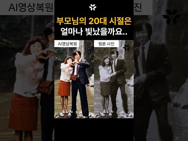 우리 부모님에게도 빛나던 시절이 있었겠지요...  누구보다 아름다웠던 부모님의 20대 청춘