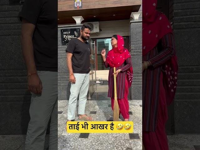 ताई आख़र पड़ी है 