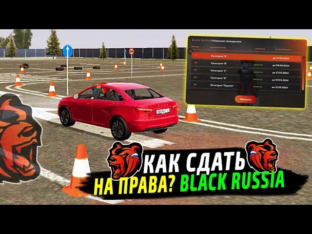 КАК СДАТЬ НА ПРАВА В БЛЕК РАША! КАК ПОЛУЧИТЬ ПРАВА НА BLACK RUSSIA! ОТВЕТЫ В АВТОШКОЛЕ BLACK RUSSIA!