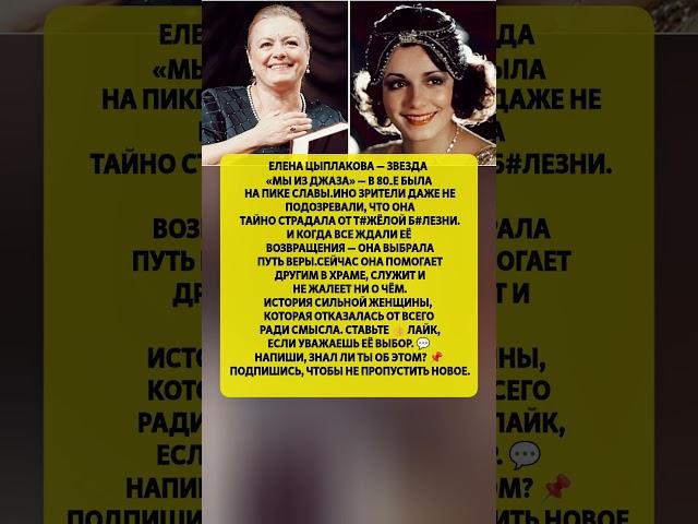 ЕЛЕНА ЦЫПЛАКОВА ВСЁ БРОСИЛА — УШЛА В ВЕРУ! Актриса из «Мы из джаза» исчезла #новости #шоубизнес