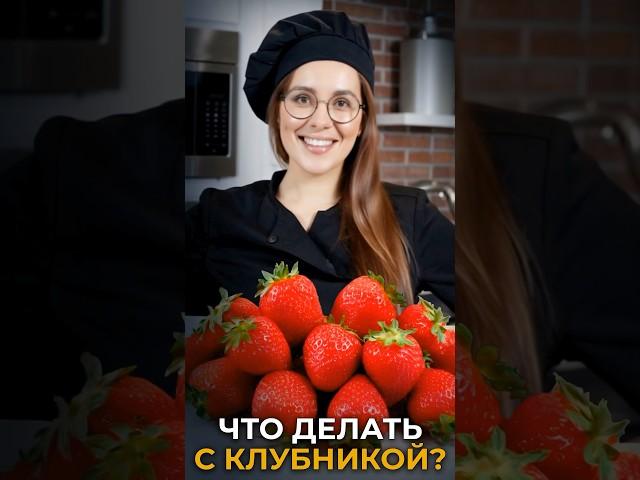  Что приготовить из клубники? Рецепт домашнего клубничного ликера Ксю Ксю