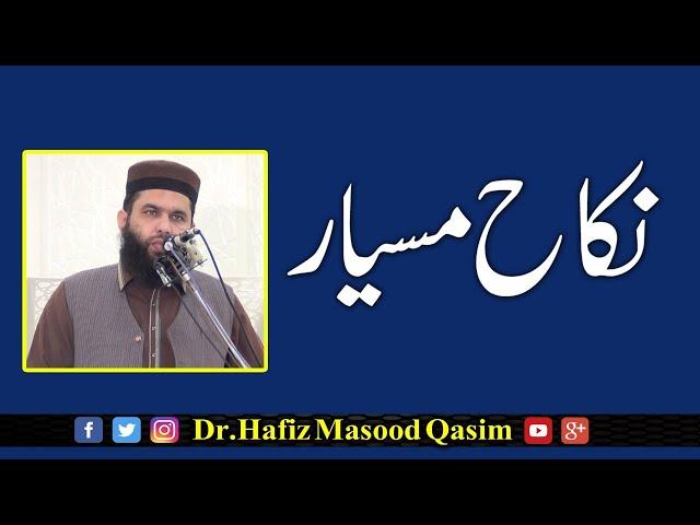 Nikah e Misyar Nikah e Muta by Dr Masood Qasim | نکاح مسیار ڈاکٹر حافظ مسعود قاسم