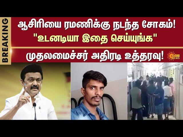 Mallipattinam Teacher Issue | Pattukottai | Cm Stalin | Thanjavur | Sun News