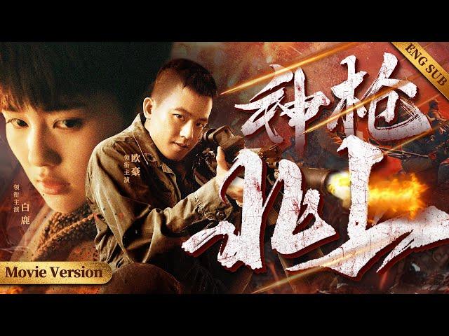 【Full Movie】神枪手欧豪一路“北上”狂虐鬼子，与神兵女侠白鹿合击抗日，战斗到最后一刻！#chinesedrama #白鹿 #抗战