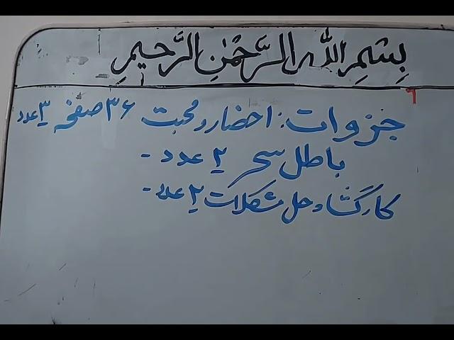 طلسم محبت شدید وگشایش تمام مشکلات وبستگیها و باطل نمودن تمام سحرهای شیطانی