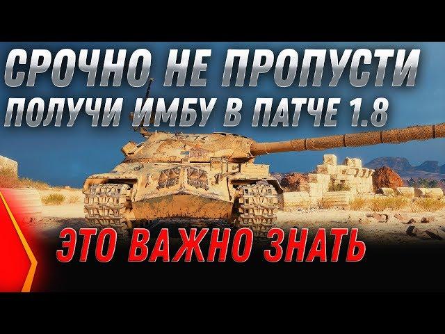 СРОЧНО НЕ ПРОПУСТИ! КАК ПОЛУЧИТЬ ПРЕМ ИМБУ В ПАЧТЕ 1.8 WOT 2020 - ПОДАРКИ ВЕТЕРАНАМ world of tanks