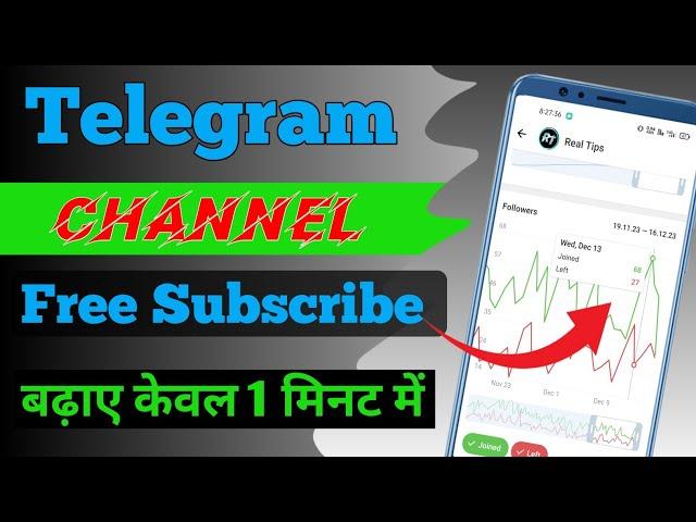 Telegram Channel Subscriber Kaise Badhaye Free || how to increase telegram channel subscribers