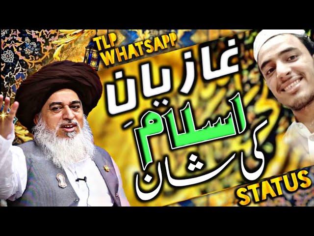 Allama Khadim Hussain Rizvi2020 | ghazian e islam ki shan| ghazi khalid ki shan| TLP WhatsApp status