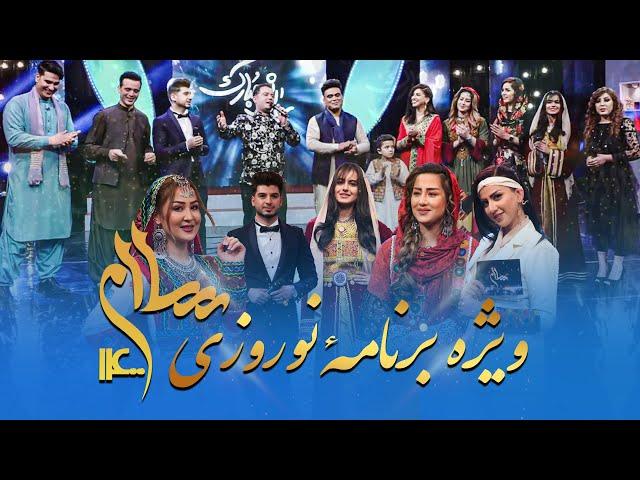 Salaam1400, The Biggest & Most Entertaining Show on Ariana Television / ویژه برنامه نوروزی سلام ۱۴۰۰