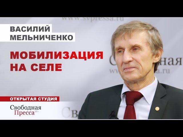 МОБИЛИЗАЦИЯ НА СЕЛЕ! Бронь крестянам! Трактористов и комбайнёров заменить некому/Василий Мельниченко