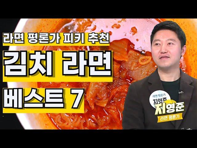 라면 평론가 추천 김치라면 베스트 7 (컵라면 한정) Best 7 Korea Kimchi Ramen Recommended by Instant Ramen Critics PIKI