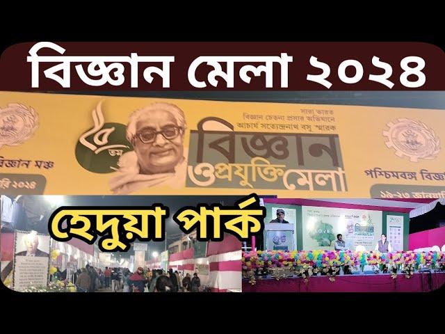 Kolkata Science Fair 2024 Hedua Park | Acharya Satyendranath Basu Bijnan Mela 2024