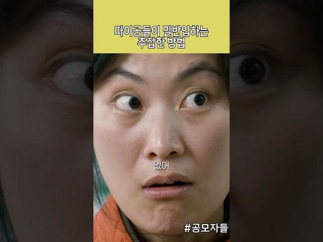 따이공들이 밀반입하는 추잡한 방법 #공모자들 #임창정 #오달수