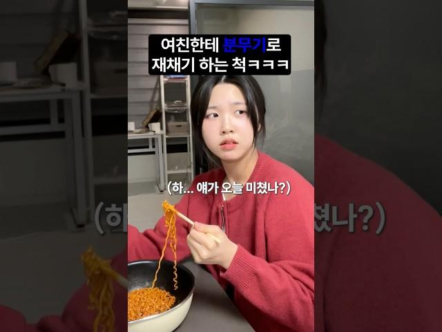 여친한테 분무기로 재채기 하는 척ㅋㅋㅋㅋ