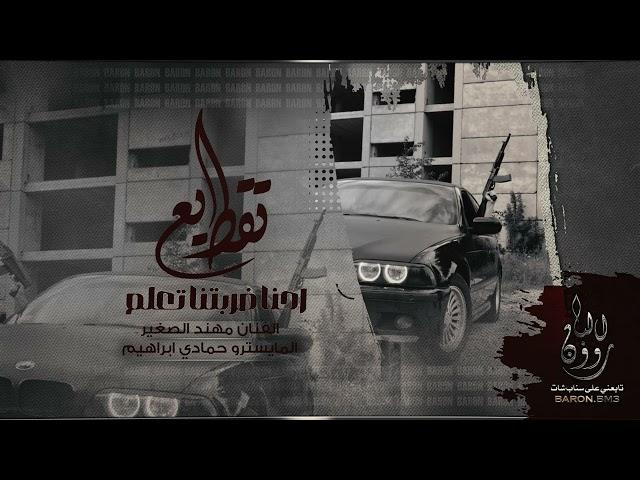 احنا ضربتنا تعلم - تقطيع عيار انزال جوي مظلي